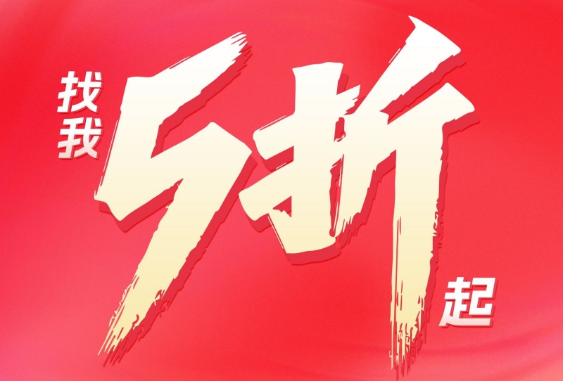 租办公室租金打5折